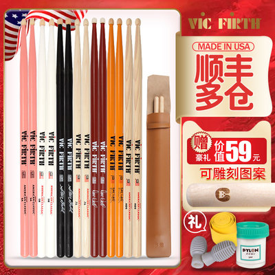 美产 Vic Firth鼓棒 5A 7A 5B胡桃木枫木爵士架子鼓签名VF鼓槌锤