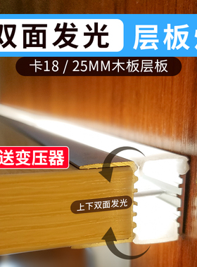 led玻璃层板灯带嵌入式卡槽灯条18mm双面发光夹板橱柜酒柜衣柜灯
