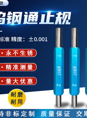 定制硬质合金双头钨钢通止规检具H7H8精密销式光滑塞规针规pin规