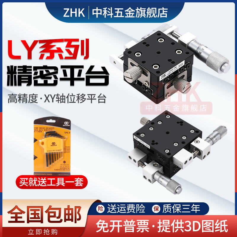 XY轴位移平台手动微调工作台高精密移动光学滑台LY40/50/60铝合金