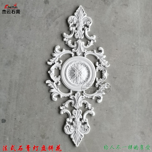复古石膏灯盘拼花组合角花天花吊灯底座雕花壁花线条仿PU圆盘 法式