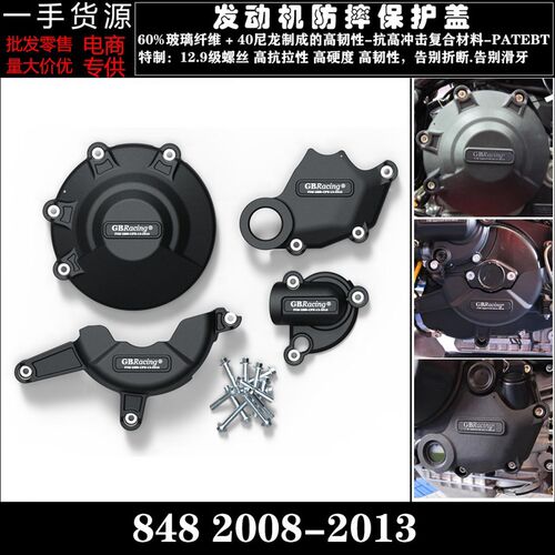 适用 杜卡迪 848 2008-2013 改装配件 引擎防摔牀包 防摔邉盖