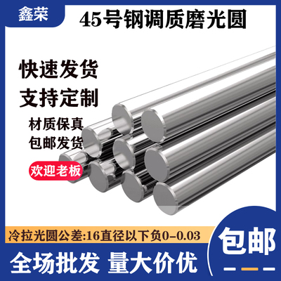 45号钢调质圆棒40CR调质圆钢研磨棒磨光棒光圆45光轴光杆硬轴软轴