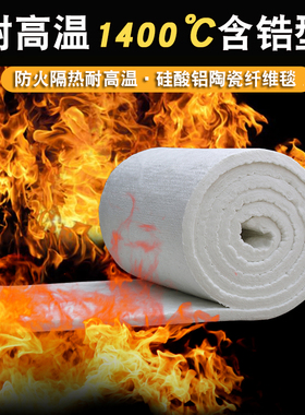 保温棉隔热棉耐高温防火1400度含锆型硅酸铝陶瓷纤维毯针刺防火棉