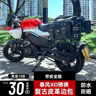 适用春风XO狒狒冒险家改装配件保险杠护杠赛车手防水侧边包挂包带