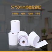箱 60卷 50热敏小票打印纸14米