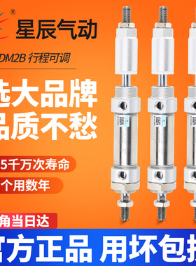 星辰气动不锈钢迷你气缸CDM2B-32/25/20/40-50*75X125X250100可调