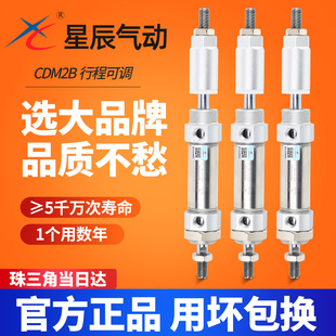 星辰气动不锈钢迷你气缸CDM2B 75X125X250100可调