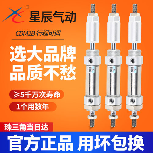 星辰气动不锈钢迷你气缸CDM2B-32/25/20/40-50*75X125X250100可调