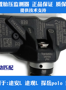 适用于大众途安L途观L探岳polo辉昂CC胎压监测器轮胎压力传感器