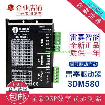 雷赛3DM580 3DM583 3ND583 3DM580S 三相驱动器配套57 86步进电机