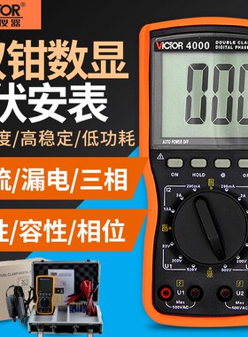 VC4000M/VC4100三钳相位伏安表三相相序检测仪相位表VC4300VC4500