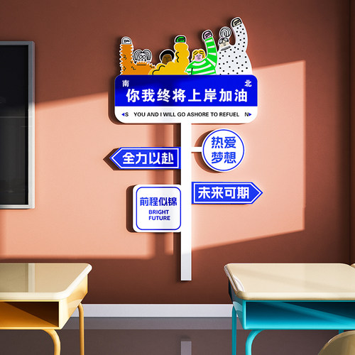 中考高三班级文化墙布置教室装饰励志标语墙贴纸托管机构开学环创