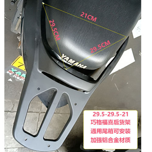 福喜巧格后尾箱架子电动车加强加厚型电动车尾翼铝合金改装后货架