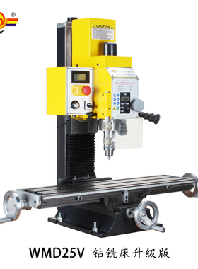 WMD25V钻铣床多功能工业级家用微型迷你台式钻床小型钻铣一体床