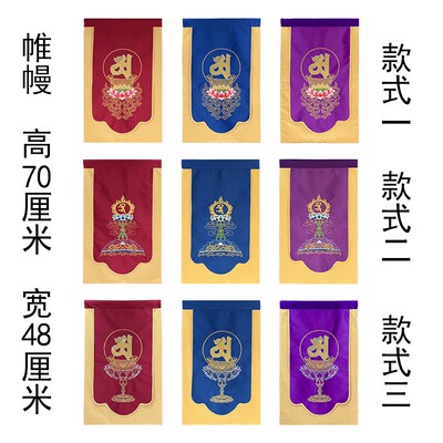 帷幔绣品寺院装饰戒定真香三件套佛堂莲花刺绣桌围布托盘多款幔布