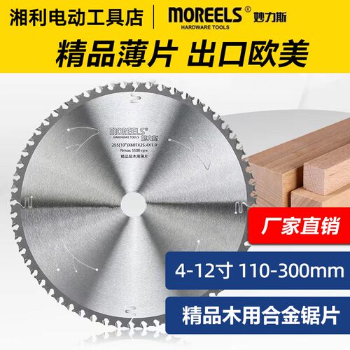 妙力斯精品级木用薄片4/7/9/10寸硬质合金切割片圆锯片燕尾交替齿