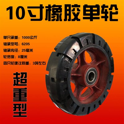 10寸超重胶单轮铁芯橡胶轮250*75载重轮支撑轮工业胶轮工矿农业轮