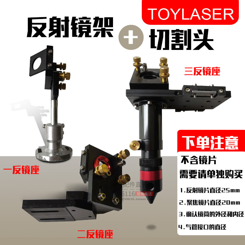激光切割机镜架套装切割头聚焦镜筒 反射镜支架组合激光配件