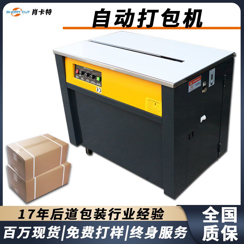 打包机 半自动高台捆扎机 PP打包带智能双电机热熔打包机 苏州