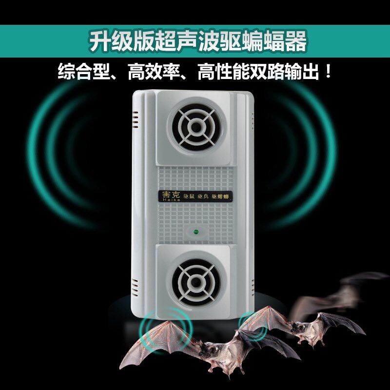 害克驱蝙蝠器驱赶蝙蝠器电子灭蝙蝠器防蝙蝠超声波除蝙蝠大功率