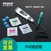 酸碱度测试仪ph笔便携式 20测试笔精度0.1笔式 酸度计 220 比克曼PH