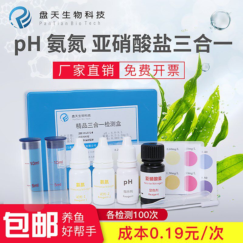 水产养殖水质检测仪鱼塘测试pH氨氮亚硝酸盐溶氧余氯重金属试剂盒