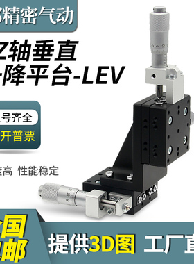 XZ轴位移平台手动精密三轴微调移动垂直升降滑台LEV40/50/60/90