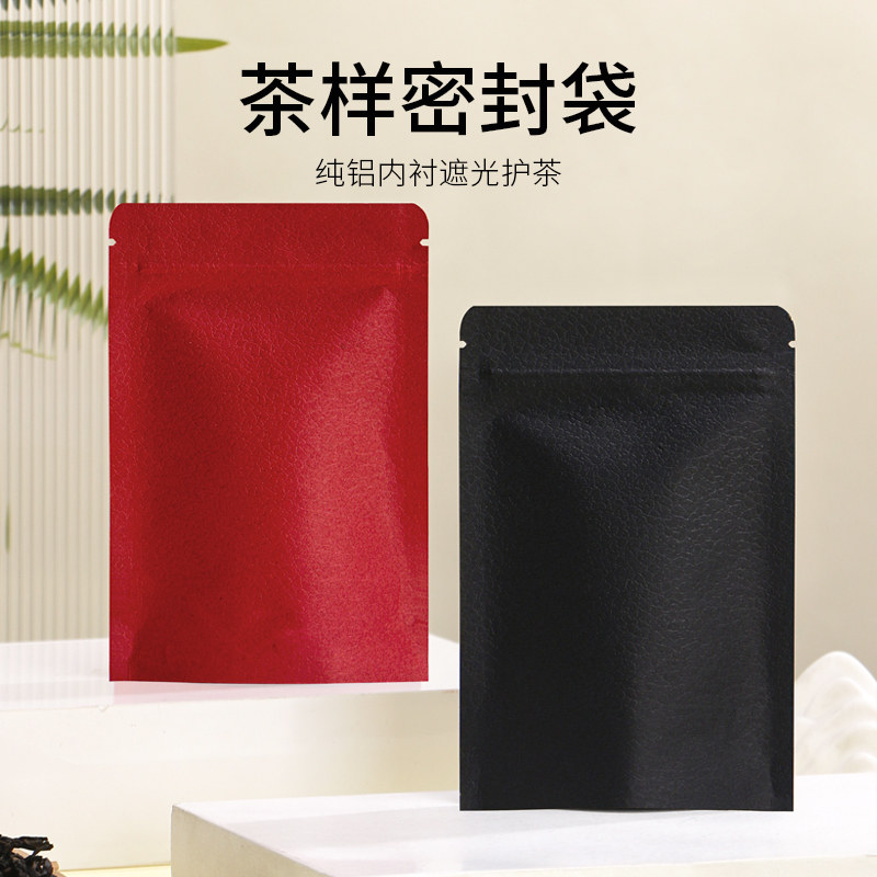 压纹茶叶样品自封袋食品包装自立袋纯铝茶样包装袋真空小密封袋子