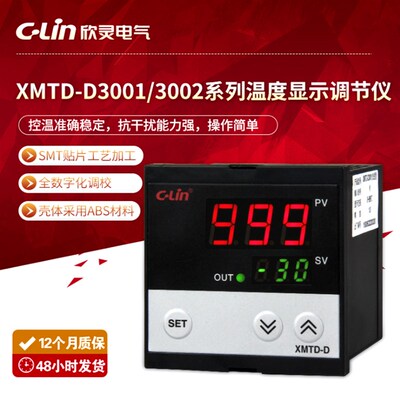 CLin欣灵牌数显温控仪/表XMTD-D3001/D3002 K/E/PT100/CU50温控器