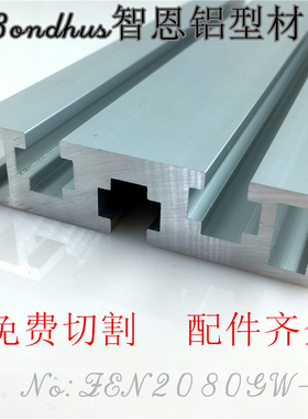 国标2080T重型工业铝合金型材 铝材2080W铝合金雕刻机台面板流水