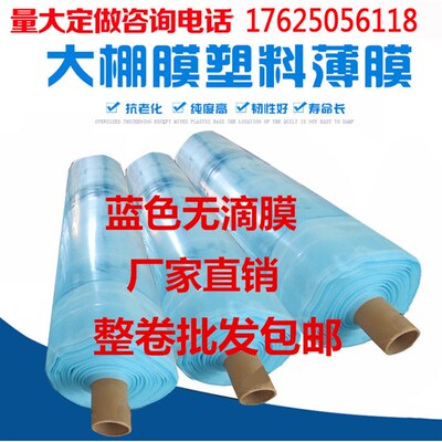 塑料薄膜蓝色透明无滴膜加厚大棚膜养殖黑白膜塑料布塑料纸农膜