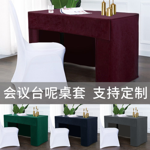 会议桌布台泥纯色会议室签到台布高端会议台尼长方形桌裙桌套桌罩