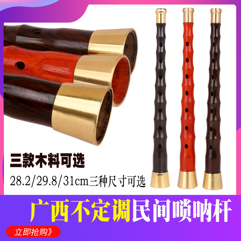 广西唢呐椭圆孔民间唢呐黑檀木唢呐杆乌木杆子黑酸枝锁呐杆唢呐乐