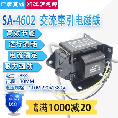 国字牌SA-4602交流推拉式牵引电磁铁牵引力8KG行程30MM220V380V