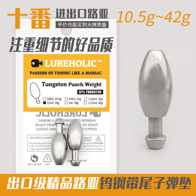 出口精品 路亚 带尾钨钢子弹 钓组坠空心管足克全号铅坠钨坠不伤