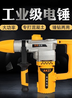 奥鹰AK27奥顿雷川多功能工业级重型离合电锤高速拆墙混凝土冲击钻