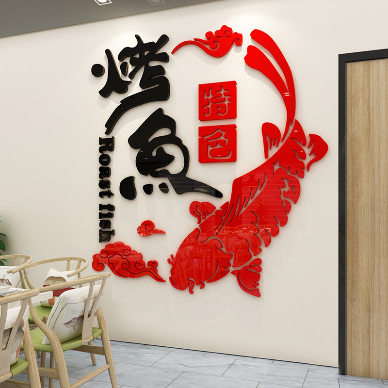 烤鱼店特色店铺墙面装饰个性创意墙纸贴画烤鱼餐厅饭店玻璃门贴纸