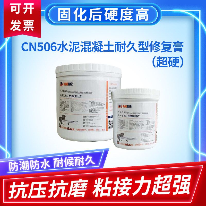 CN506水泥混凝土耐久型修复膏高强超硬塑钢泥粘接木材石材修补