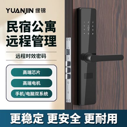 好房管家全房通寓小二通通酒店锁科技侠智能锁赛脑智慧房东通通锁