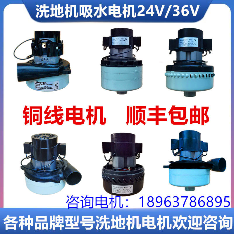洗地机配件吸水电机克力威贝纳特盈乐爱瑞特洁驰24/36V吸水马达