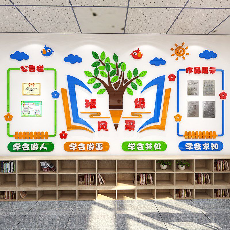 班级文化墙纸励志3D墙贴儿童房墙面装饰自粘学生教室黑板布置贴画