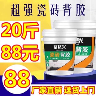 瓷砖背胶粘合剂桶装玻化砖贴墙面地砖大磁砖强力背涂胶防空鼓