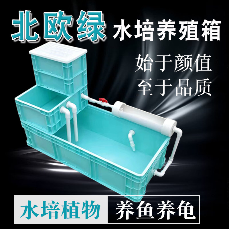 乌龟水培养殖箱金鱼过滤箱滴流盒过滤器周转箱过滤箱diy定做