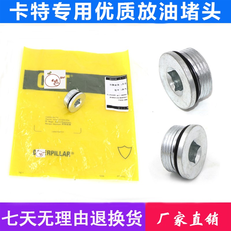 卡特挖掘机320 323 324 330C B D行走马达齿轮放油螺丝放油阀堵头图片