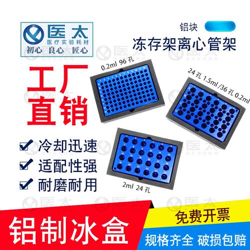 铝制冰盒0.2ml/1.5ml 低温配液模块 24孔冻存架恒温离心管架