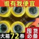 整箱72卷透明粘性强胶带快递打包封箱胶带强力粘贴胶带工厂直销