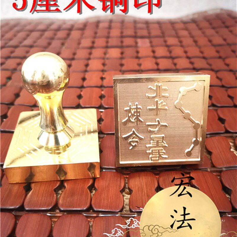 道铜印 北斗七星君敕令 七星印 法印 道用品 单面印 铜印