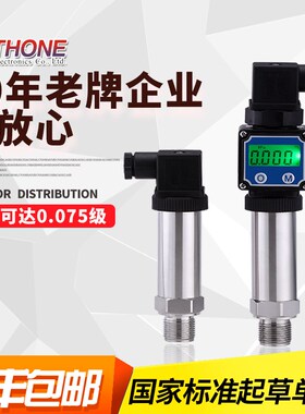 压力变送器4-20mA数显高精度压力变送器进口扩散硅压力传感器