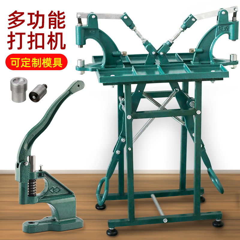 手压机手动打扣机四合扣钉扣机气眼鸡眼压扣机钮扣铆钉扣安装机器